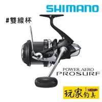 在飛比找蝦皮購物優惠-｜玩家釣具｜SHIMANO POWER AERO PROSU