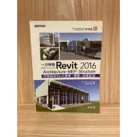 在飛比找蝦皮購物優惠-一次學會Revit2016 倪文忠 著