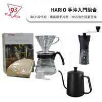 在飛比找蝦皮購物優惠-Hario V60 新手入門組 百年紀念濾杯組 百萬組 百年