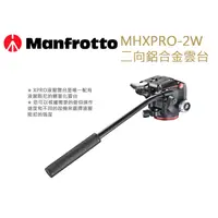 在飛比找蝦皮購物優惠-數位小兔【Manfrotto MHXPRO-2W 二向鋁合金