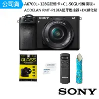 在飛比找momo購物網優惠-【SONY 索尼】ILCE-6700L+128G記憶卡+CL