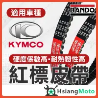 在飛比找蝦皮商城精選優惠-【現貨免運】BANDO 阪東皮帶 MANY 雷霆S 雷霆 V