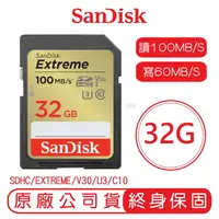 在飛比找樂天市場購物網優惠-【超取免運】SanDisk 32GB EXTREME SD 