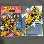 JOJO的奇妙冒險小說1-2