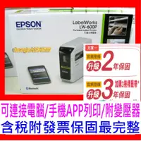 在飛比找蝦皮購物優惠-【全新公司貨 開發票保固】EPSON LW-600P 標籤機