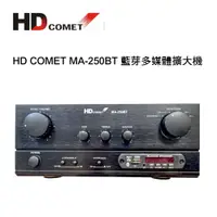 在飛比找松果購物優惠-卡本特 HD COMET MA-250BT 多媒體藍芽擴大機