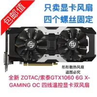 在飛比找蝦皮購物優惠-正品 全新 ZOTAC/索泰GTX1060 6G X-GAM