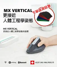 在飛比找樂天市場購物網優惠-羅技 MX Vertical 免運送鼠墊 人體工學滑鼠 藍牙