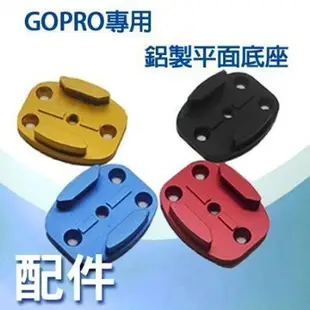 GOPRO SJ4000 5000 6000可用 平面底座 衝浪板套組