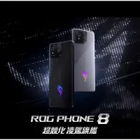 在飛比找蝦皮購物優惠-華碩 Asus ROG Phone 8 ROG5 ROG6 