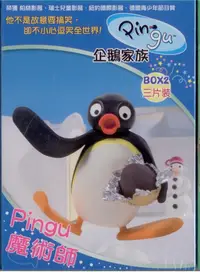 在飛比找松果購物優惠-企鵝家族BOX-2 企鵝家族BOX-4 企鵝家族BOX-5 