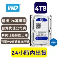 在飛比找蝦皮購物優惠-【含稅附發票】WD 威騰 藍標 4TB/4T 3.5吋 桌上