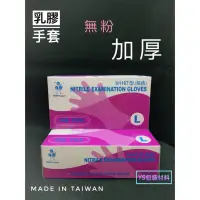在飛比找蝦皮購物優惠-乳膠手套 無粉手套 三花牌H1167型 紫色手套 台灣製造 