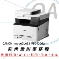 在飛比找博客來優惠-CANON imageCLASS MF642Cdw 彩色雷射