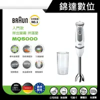 在飛比找蝦皮購物優惠-＊錦達＊【10%蝦幣回饋 德國百靈 BRAUN 手持式攪拌棒