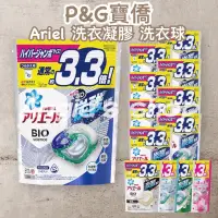 在飛比找蝦皮購物優惠-現貨 日本 P&G寶僑 洗衣球 ARIEL 洗衣膠球 全新配