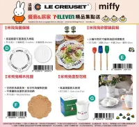 在飛比找Yahoo!奇摩拍賣優惠-7-11 超商預購 MIFFY 米飛兔 LE CREUSET