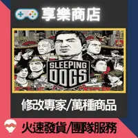 在飛比找蝦皮購物優惠-❰享樂商店❱ 修改服務PS4睡犬Sleeping Dogs-
