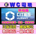 【WC電玩】都市 天際線 2 1 PC離線STEAM正版遊戲 CITIES:SKYLINES 大都會