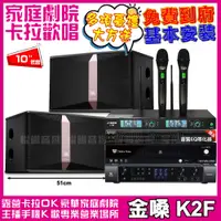 在飛比找PChome24h購物優惠-金嗓歡唱劇院超值組合 K2F+JBL Ki510+JBL B