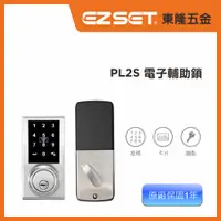 在飛比找PChome24h購物優惠-【EZSET東隆五金】PL2S_3合一密碼卡片電子輔助門鎖