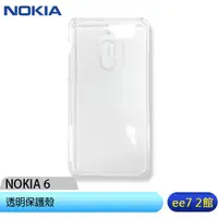 在飛比找蝦皮商城優惠-NOKIA 6 透明保護殼【一套2個】 [ee7-2]