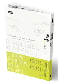 在飛比找樂天市場購物網優惠-禮悟：在脆弱的盡頭，看見生命出口 /蔣承縉、李小光