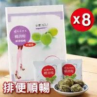 在飛比找momo購物網優惠-【馬湛農場】暢消梅升級版（8包）(小姐不熙娣推薦 升級全身輕