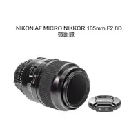 在飛比找蝦皮購物優惠-【廖琪琪昭和相機舖】NIKON AF MICRO NIKKO