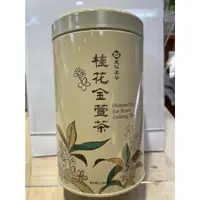 在飛比找蝦皮購物優惠-【澄韻堂】天仁茗茶-桂花金萱茶225克一罐, 烏龍茶, 金萱