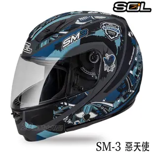 SOL 安全帽 SM-3 惡天使 消光灰/藍 可掀式 SM3 全罩 可樂帽 汽水帽 雙D扣 內襯全可拆｜23番