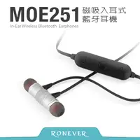 在飛比找PChome24h購物優惠-【Ronever】磁吸入耳式藍牙耳機-銀(MOE251)