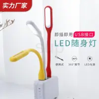 在飛比找蝦皮購物優惠-led燈小夜燈迷你隨身燈筆記本USB檯燈 創意usb燈小米燈