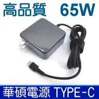 在飛比找Yahoo!奇摩拍賣優惠-ASUS 65W TYPE-C 變壓器 充電器 B9400 