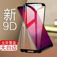 在飛比找ETMall東森購物網優惠-moto z3鋼化膜全屏全覆蓋z3play摩托羅拉手機抗藍光