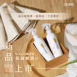 [寵家]O-CARE極消臭抗菌噴霧/極消臭X極抗菌X極清爽X極環保/除臭噴霧適用於室內空間、衣物織品、寵物便盆