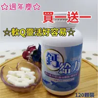 在飛比找松果購物優惠-買1送1 【120錠/每瓶】鯊魚軟骨粉+葡萄糖胺+膠原蛋白 