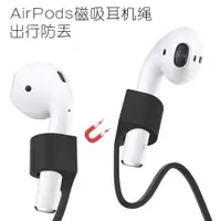 在飛比找ETMall東森購物網優惠-適用Airpods Pro防丟繩Airpods蘋果藍牙無線2