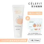 【CELEFIT】蜜桃膚提亮素顏霜 70G