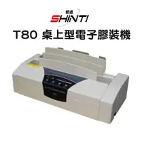 在飛比找松果購物優惠-BAS T80 桌上型電子膠裝機 (8.3折)