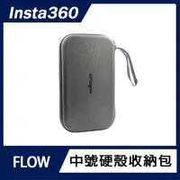 在飛比找momo購物網優惠-【Insta360】FLOW 中號硬殼收納包(可拆內襯裝其他