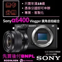 在飛比找蝦皮商城精選優惠-Sony Vlogger 廣角自拍組合 sony相機分期