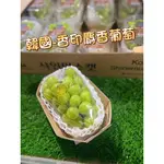 【柒的鮮果】韓國香印麝香葡萄原裝8盒 5公斤 1盒600G±5% 韓國葡萄 水果禮盒 送禮