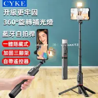 在飛比找蝦皮購物優惠-CYKE魅影 合影自拍棒 藍牙自拍棒手機腳架 自拍棒 手機腳