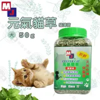 在飛比找ETMall東森購物網優惠-MJ 萌洲 聰明貓 元氣貓草 50G 貓薄荷草 維他命C 葉