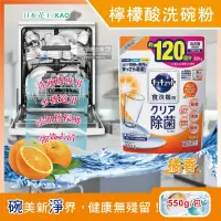 在飛比找博客來優惠-【日本花王kao】洗碗機專用檸檬酸洗碗粉550g/袋(分解油