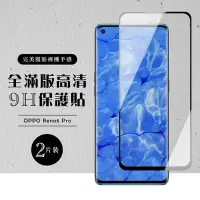 在飛比找Yahoo奇摩購物中心優惠-OPPO RENO6 PRO 全滿版覆蓋鋼化膜9H黑邊曲面玻