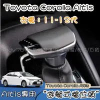 在飛比找蝦皮商城精選優惠-Corolla Altis toyota Altis 10代