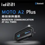 【MOTO】MOTO A2 PLUS 機車安全帽藍牙耳機