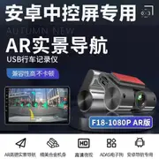 高清HD高德AR實景導航1080P安卓大屏導航通用USB行車記錄儀免布線